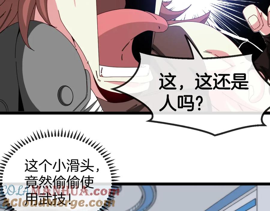 神级升级系统 第72话：双人宿舍 第69页