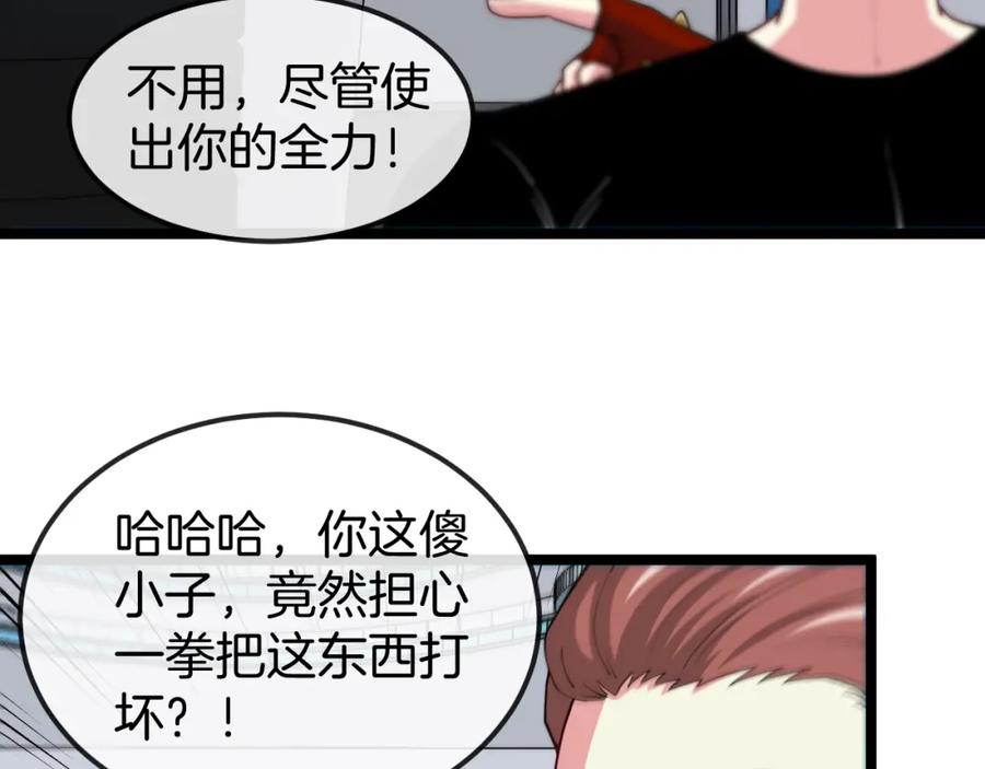神级升级系统 第72话：双人宿舍 第55页