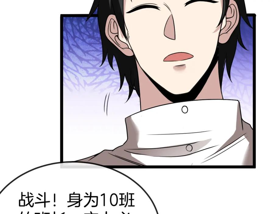 神级升级系统 第72话：双人宿舍 第32页