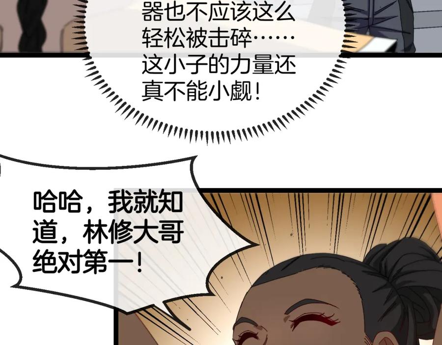 神级升级系统 第72话：双人宿舍 第71页