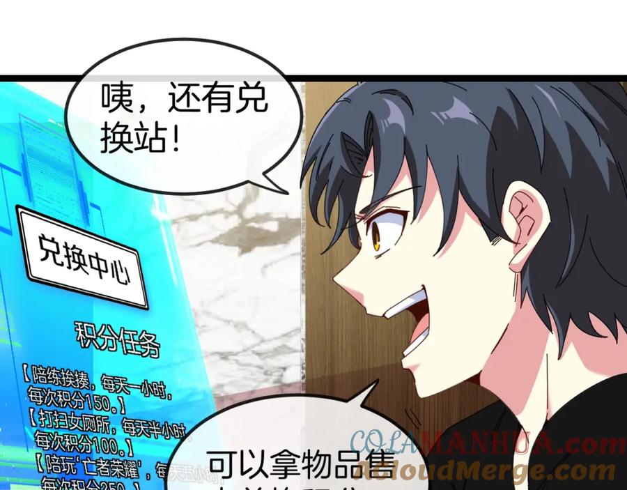 神级升级系统 第72话：双人宿舍 第121页
