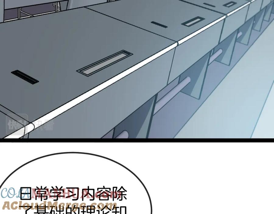神级升级系统 第72话：双人宿舍 第9页
