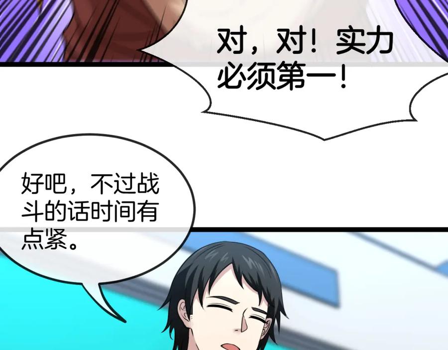 神级升级系统 第72话：双人宿舍 第35页