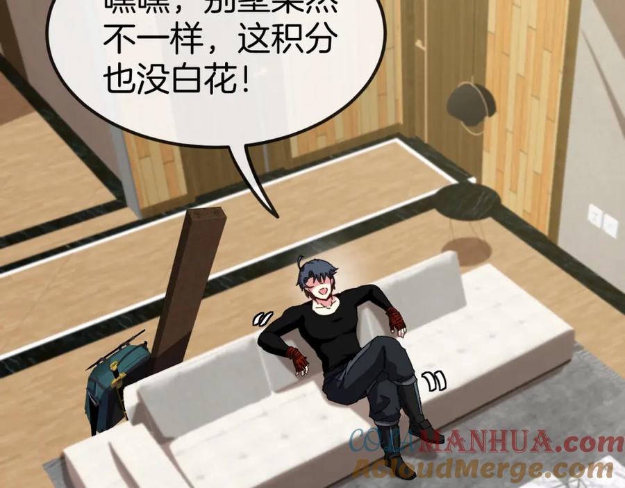 神级升级系统 第72话：双人宿舍 第113页