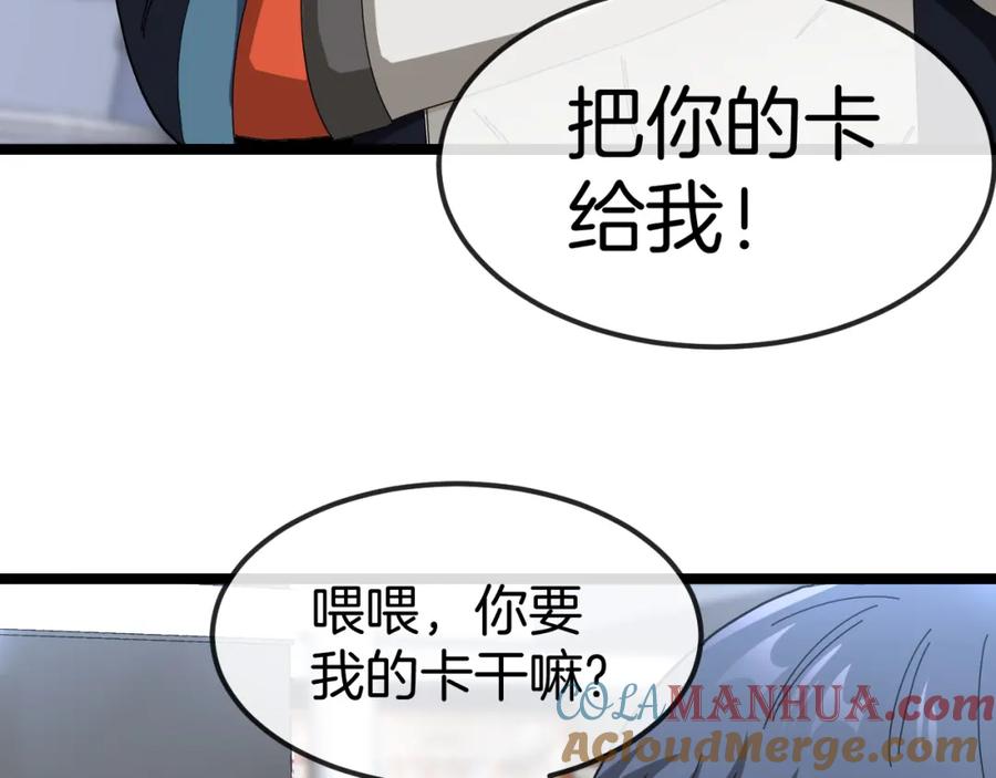 神级升级系统 第72话：双人宿舍 第101页