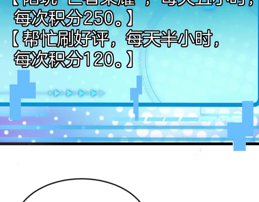 神级升级系统 第72话：双人宿舍 第118页