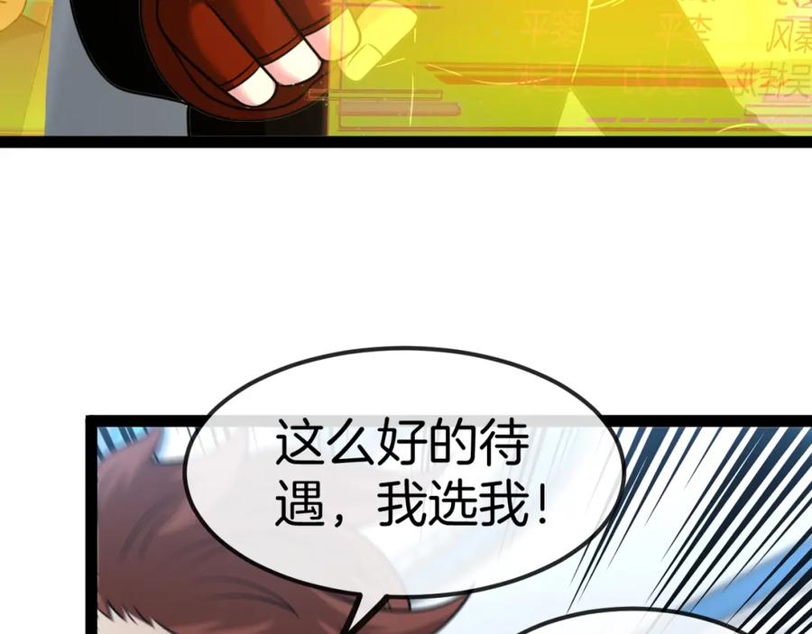 神级升级系统 第72话：双人宿舍 第24页