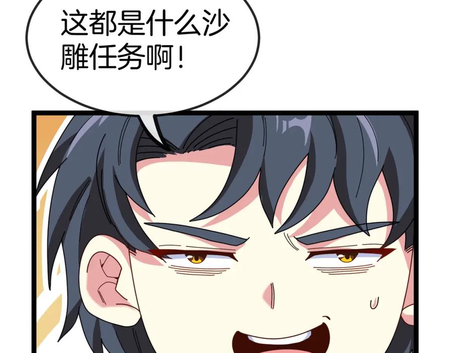 神级升级系统 第72话：双人宿舍 第119页