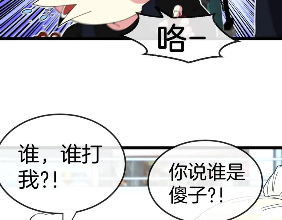 神级升级系统 第72话：双人宿舍 第95页
