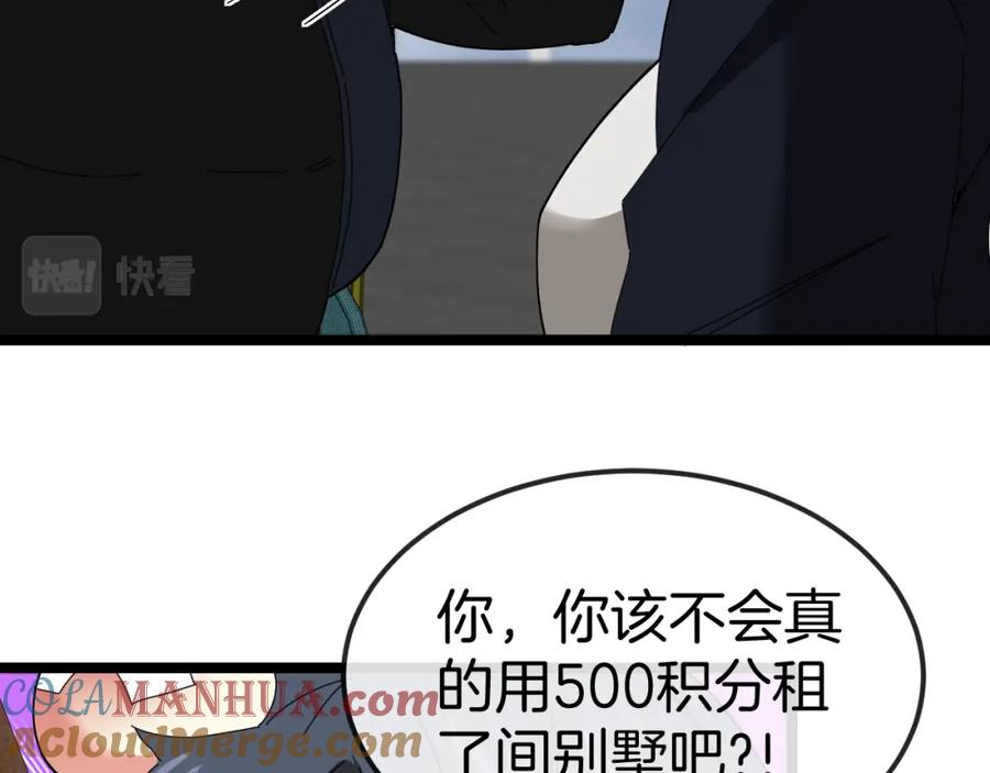 神级升级系统 第72话：双人宿舍 第97页