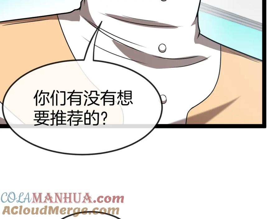 神级升级系统 第72话：双人宿舍 第13页