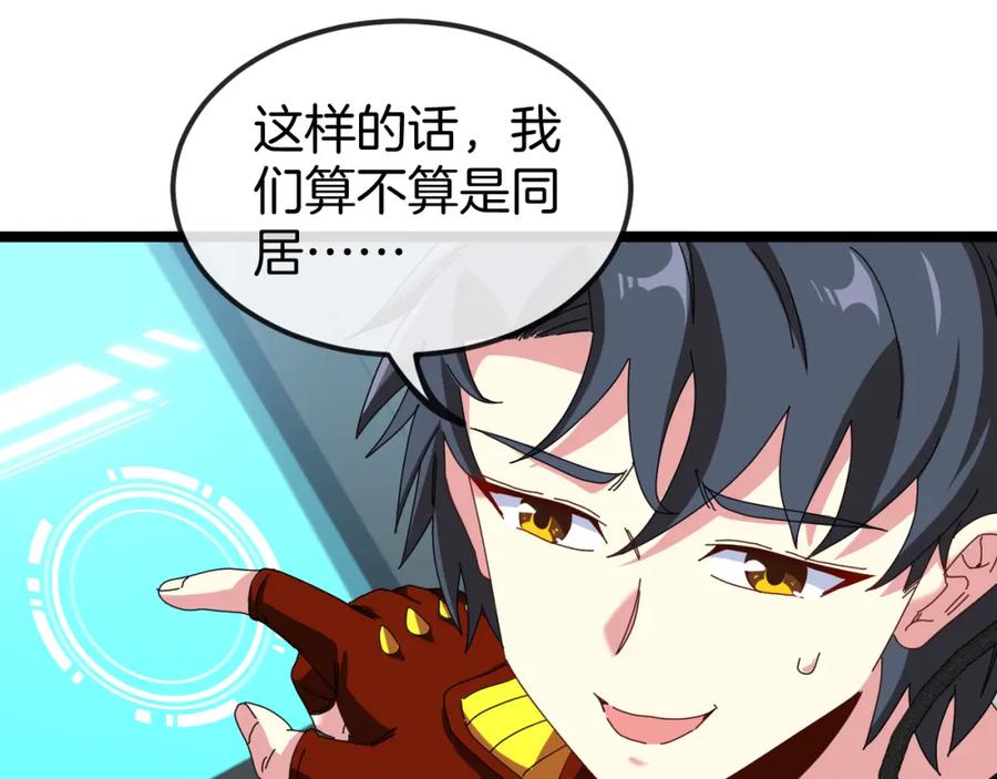 神级升级系统 第72话：双人宿舍 第106页