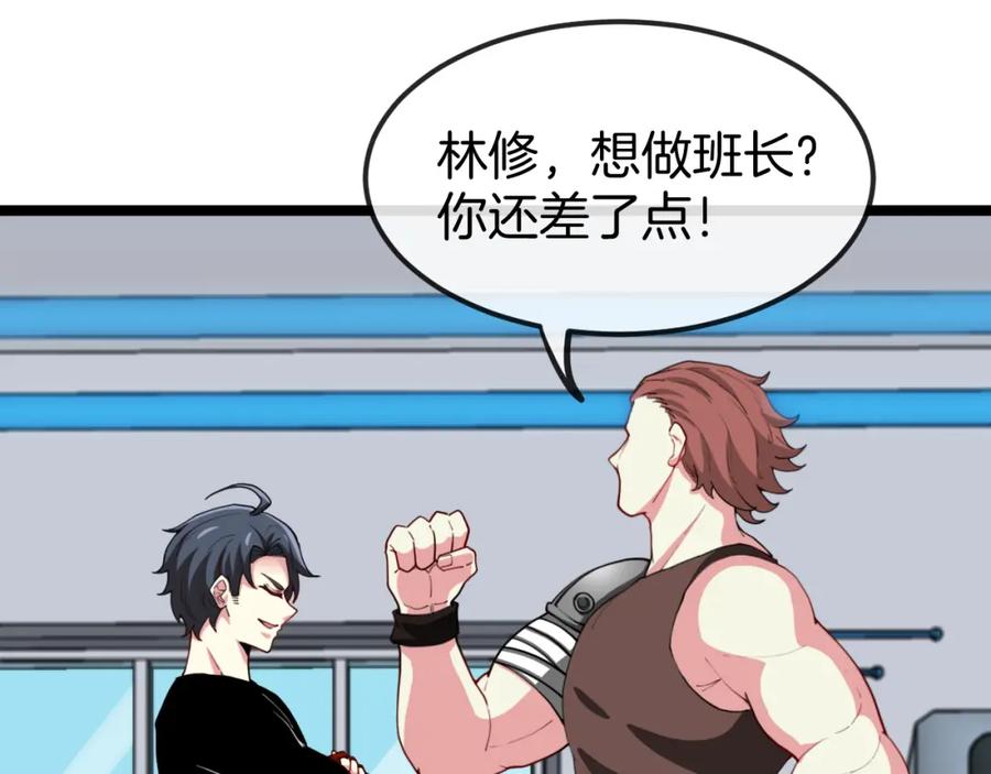 神级升级系统 第72话：双人宿舍 第52页