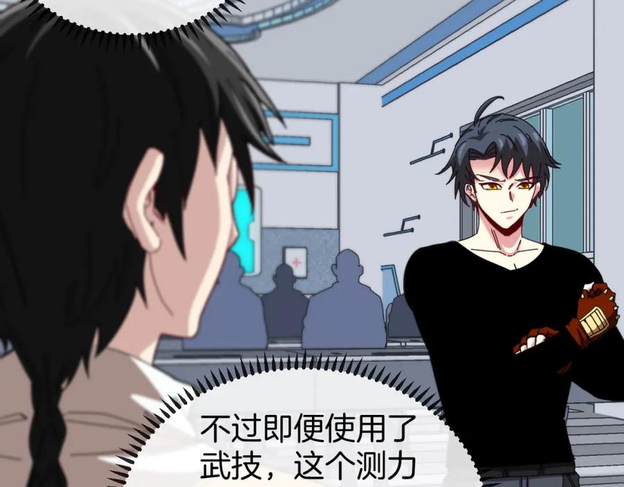 神级升级系统 第72话：双人宿舍 第70页
