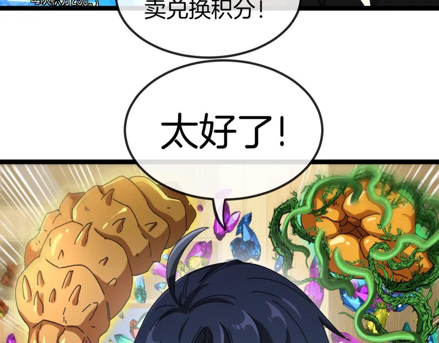 神级升级系统 第72话：双人宿舍 第122页