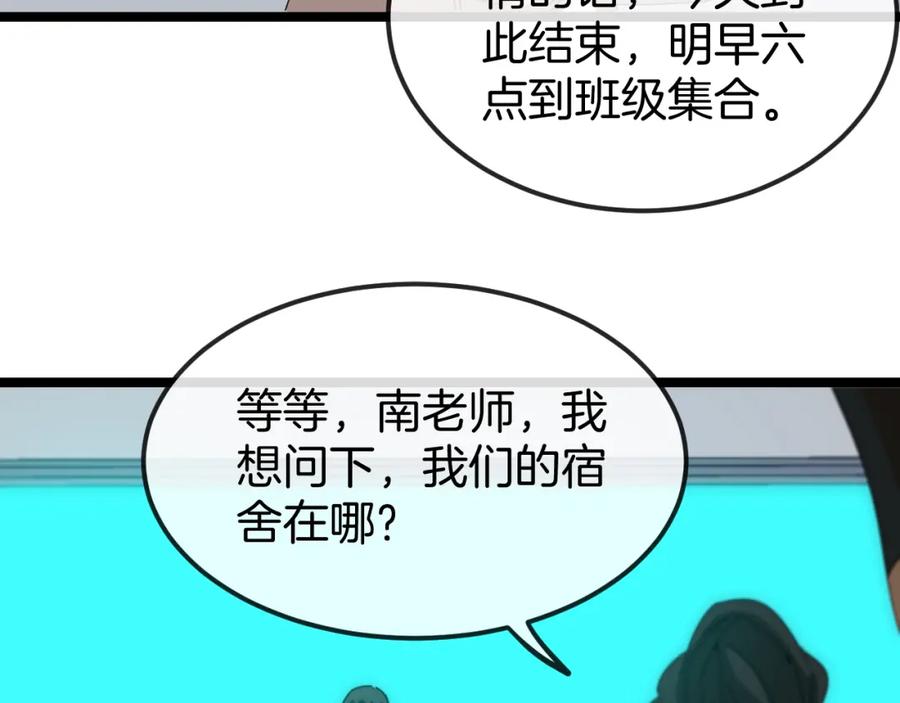神级升级系统 第72话：双人宿舍 第76页