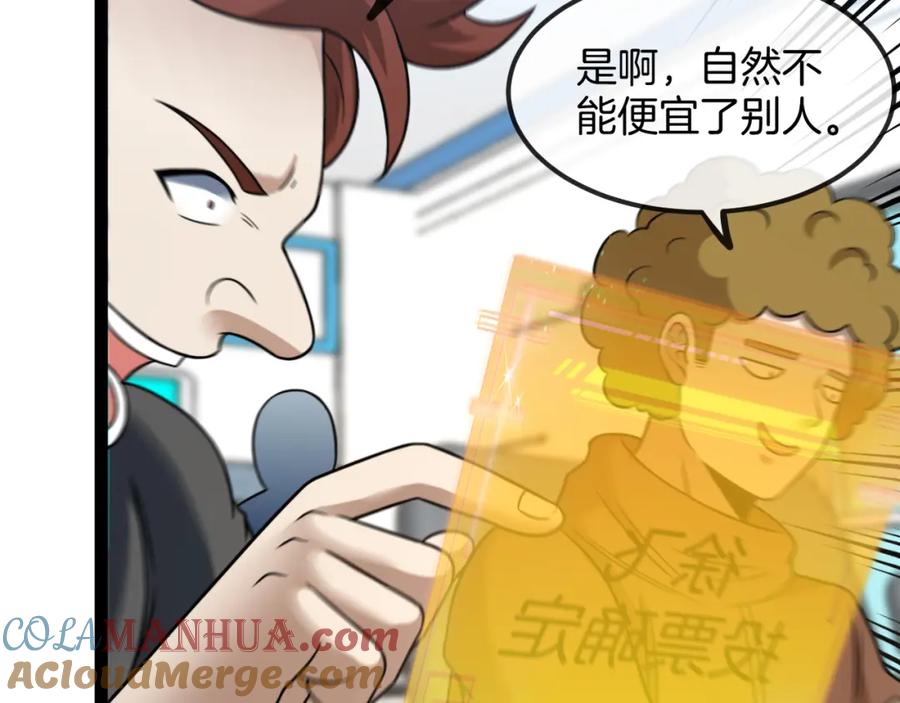 神级升级系统 第72话：双人宿舍 第25页