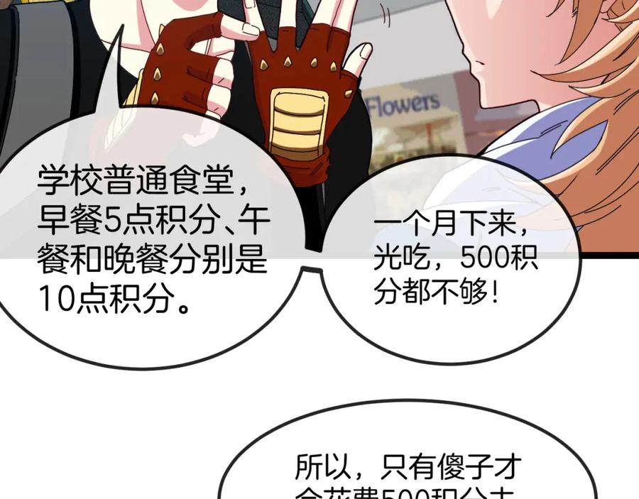 神级升级系统 第72话：双人宿舍 第91页