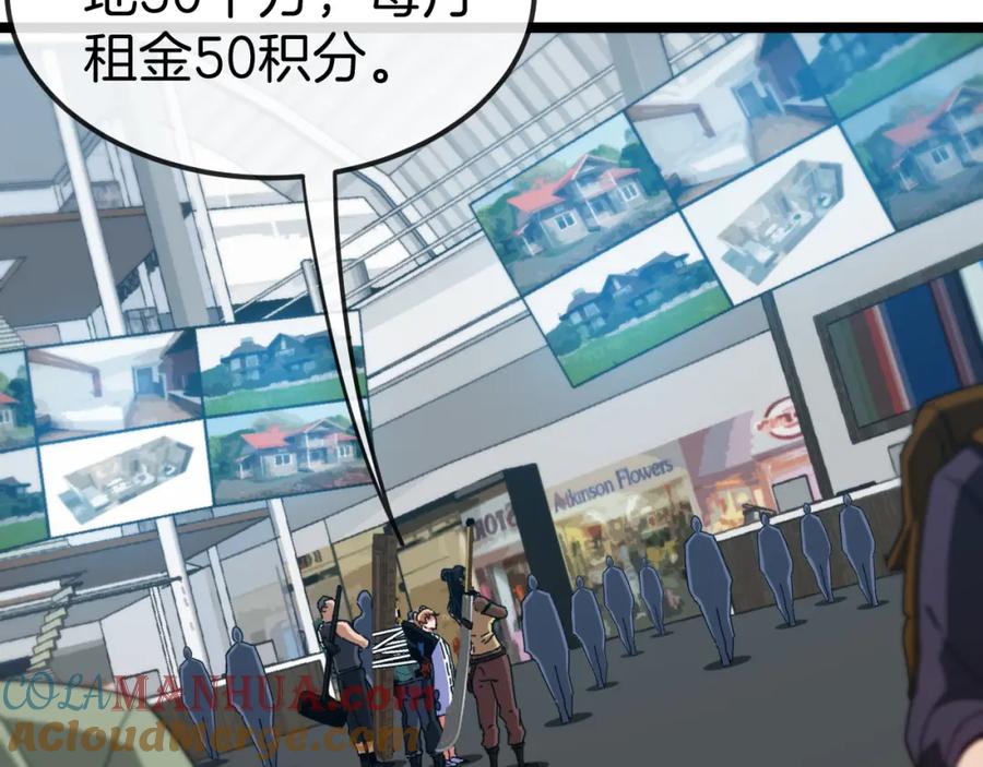 神级升级系统 第72话：双人宿舍 第85页