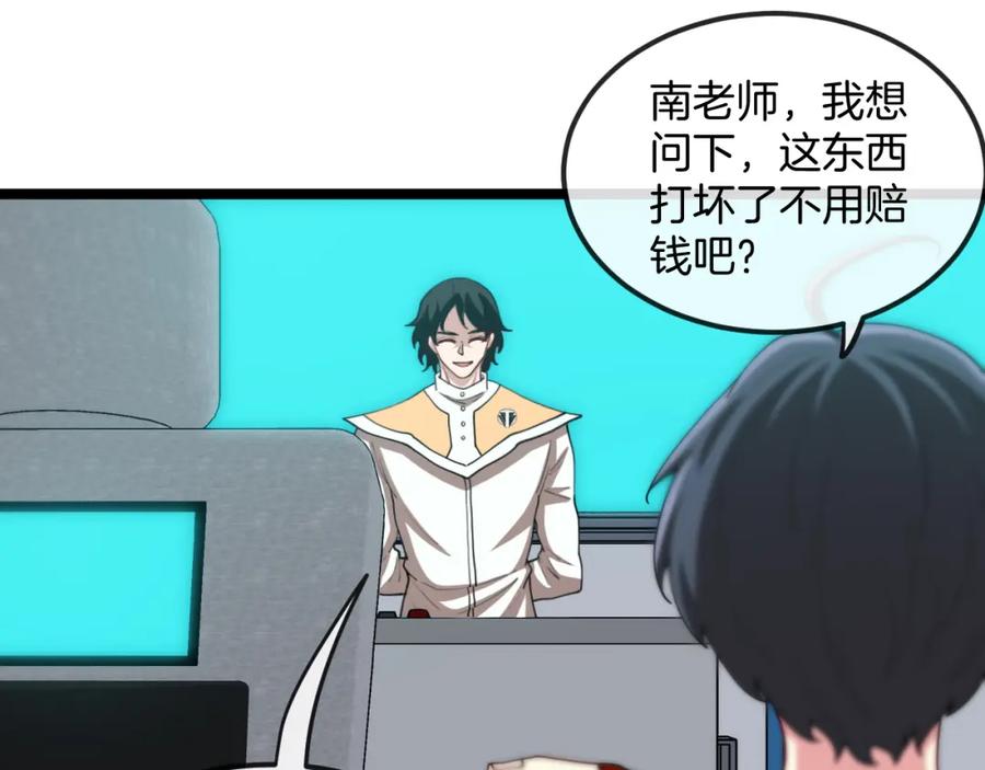 神级升级系统 第72话：双人宿舍 第54页