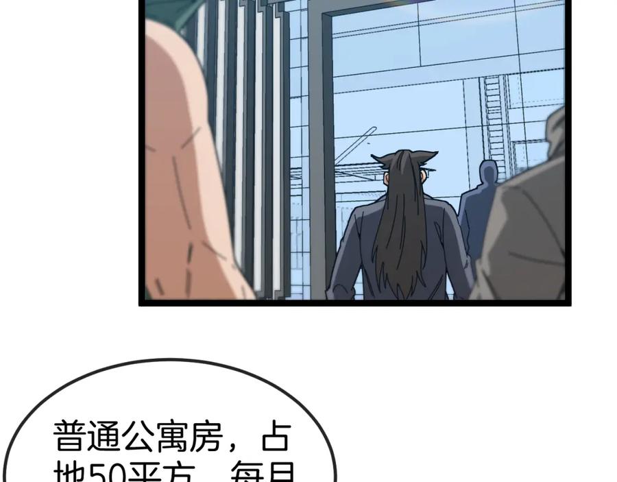 神级升级系统 第72话：双人宿舍 第84页