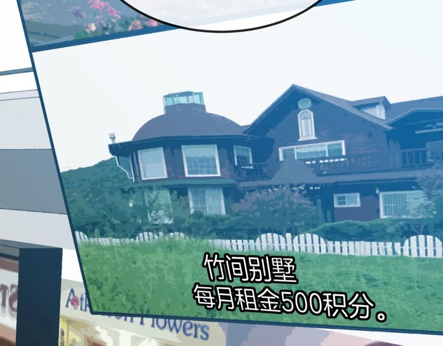 神级升级系统 第72话：双人宿舍 第87页