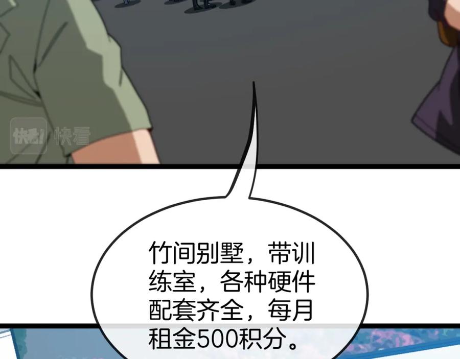神级升级系统 第72话：双人宿舍 第86页