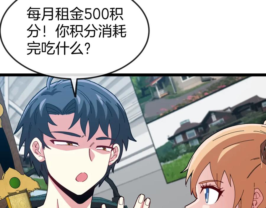 神级升级系统 第72话：双人宿舍 第90页