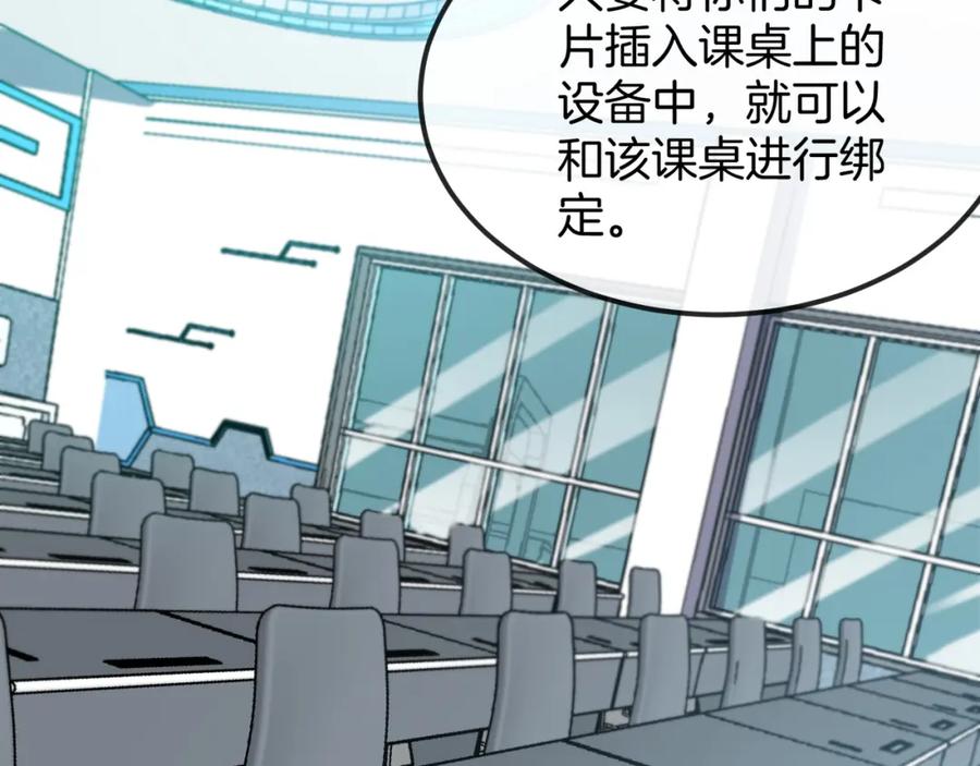 神级升级系统 第72话：双人宿舍 第8页