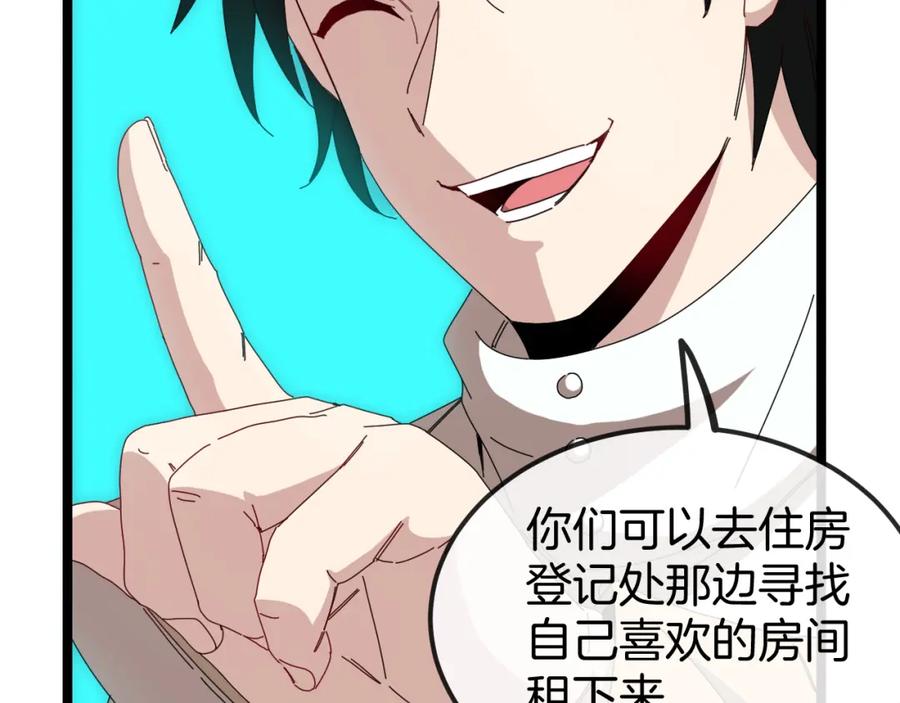 神级升级系统 第72话：双人宿舍 第79页