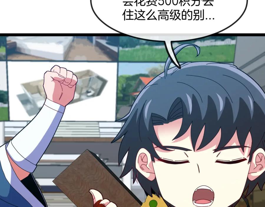 神级升级系统 第72话：双人宿舍 第92页