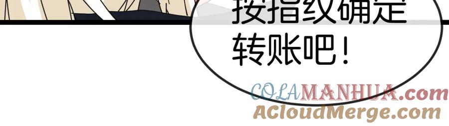 神级升级系统 第72话：双人宿舍 第105页