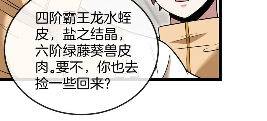 神级升级系统 第73话：反勒索 第34页