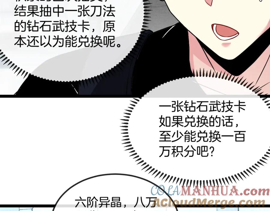 神级升级系统 第73话：反勒索 第41页