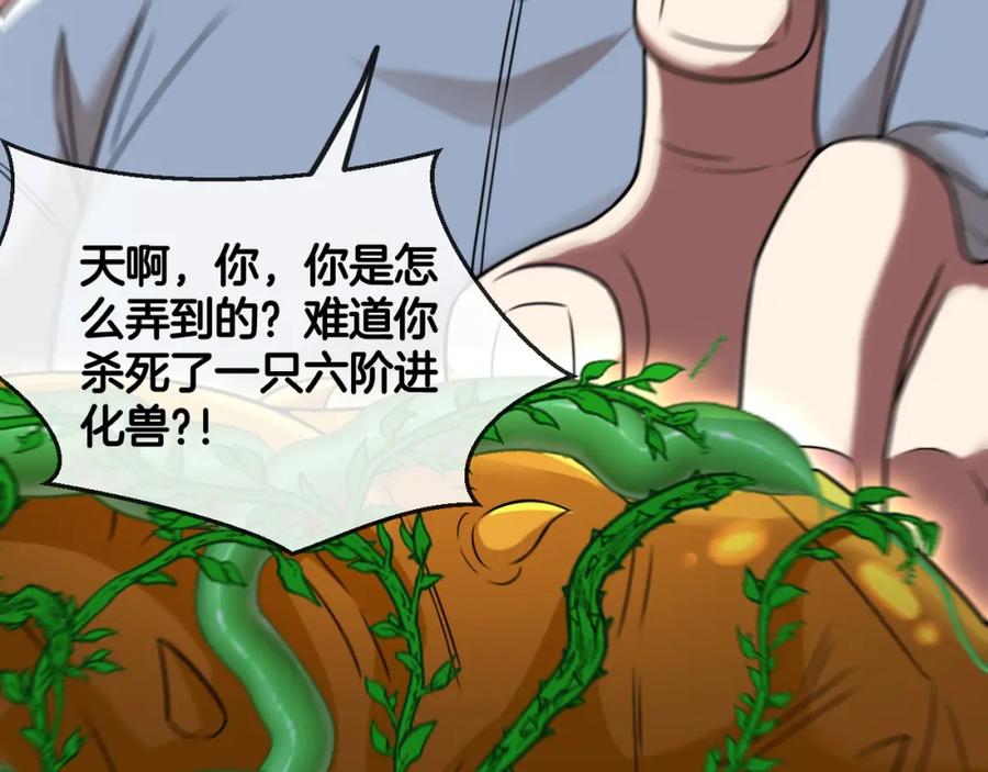 神级升级系统 第73话：反勒索 第30页
