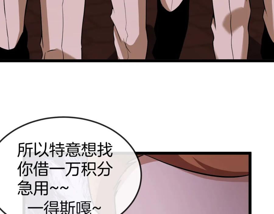 神级升级系统 第73话：反勒索 第54页
