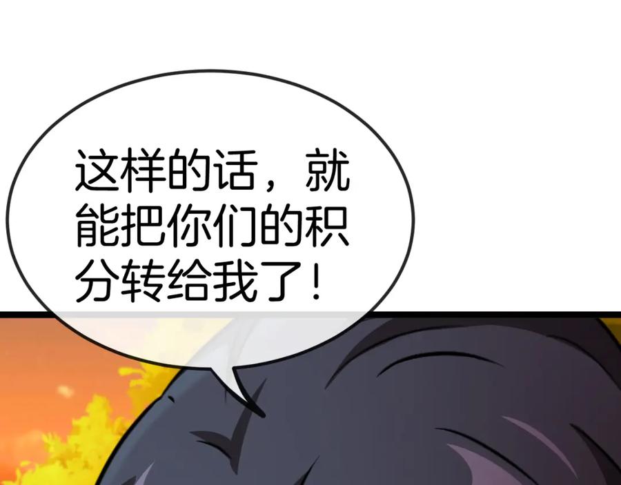 神级升级系统 第73话：反勒索 第62页