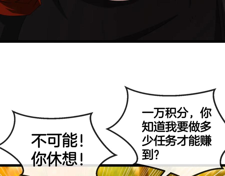 神级升级系统 第73话：反勒索 第120页