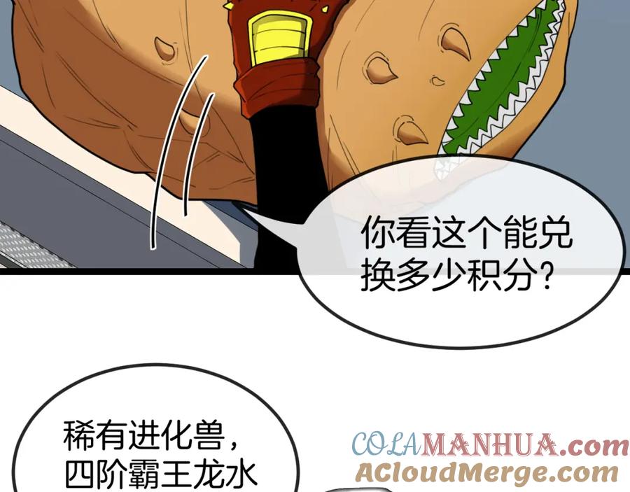 神级升级系统 第73话：反勒索 第17页