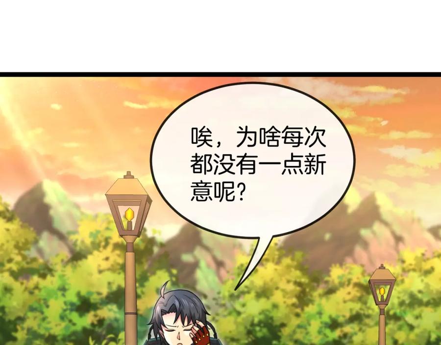 神级升级系统 第73话：反勒索 第47页
