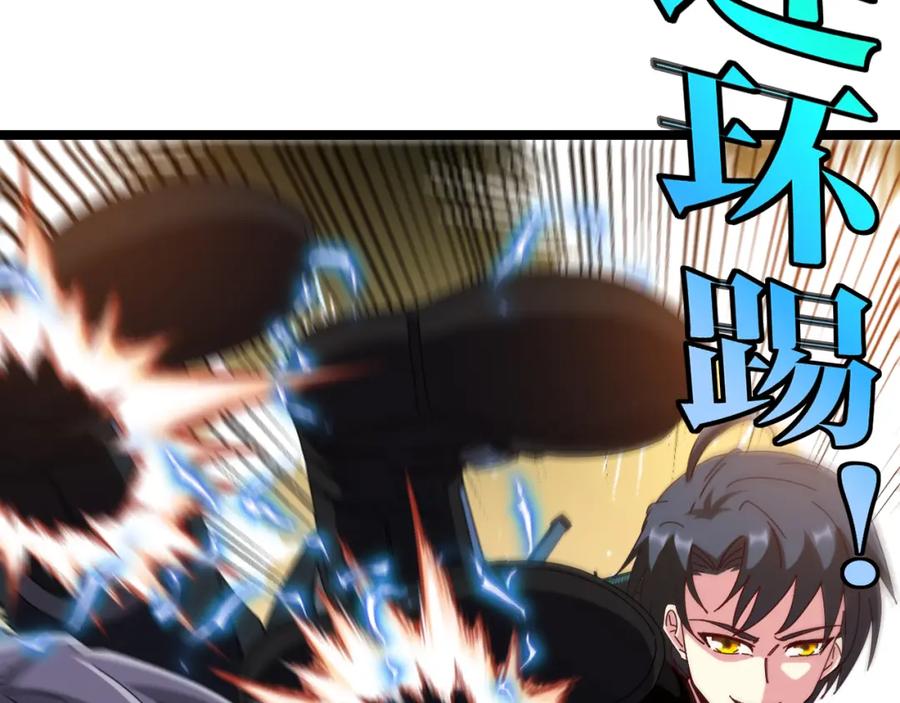 神级升级系统 第73话：反勒索 第86页