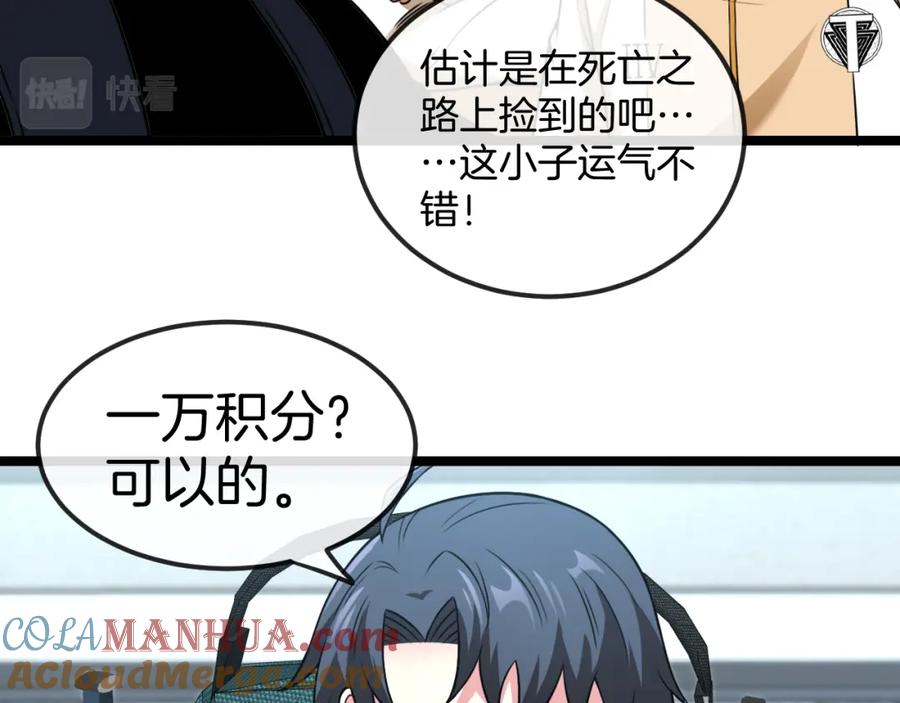 神级升级系统 第73话：反勒索 第21页