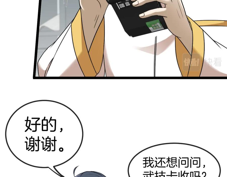 神级升级系统 第73话：反勒索 第36页