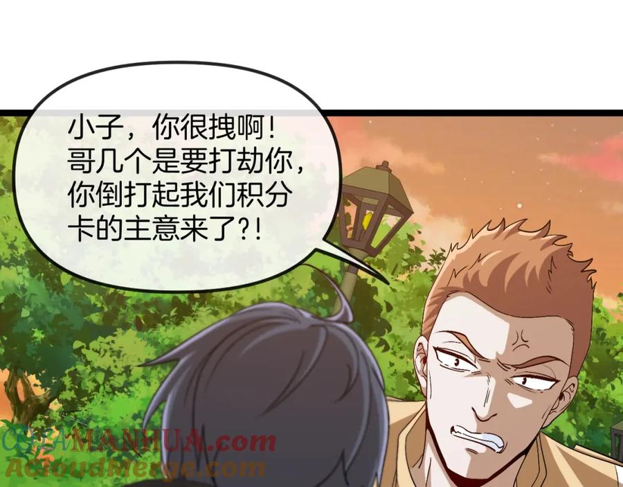 神级升级系统 第73话：反勒索 第65页