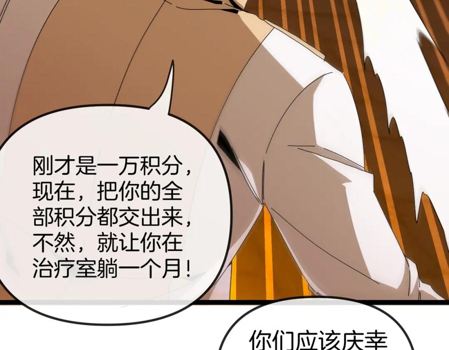 神级升级系统 第73话：反勒索 第100页