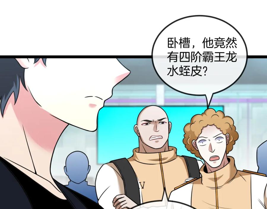 神级升级系统 第73话：反勒索 第20页