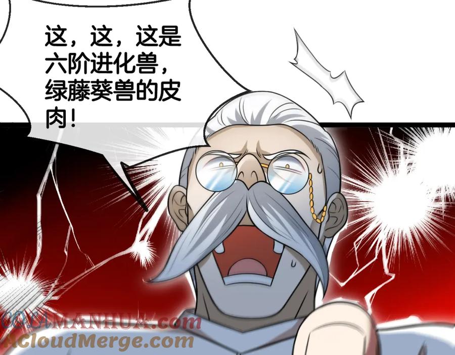 神级升级系统 第73话：反勒索 第29页
