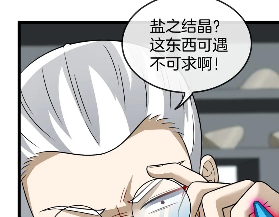 神级升级系统 第73话：反勒索 第23页