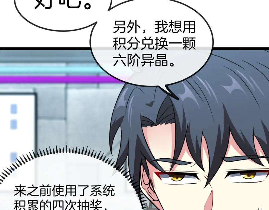 神级升级系统 第73话：反勒索 第40页