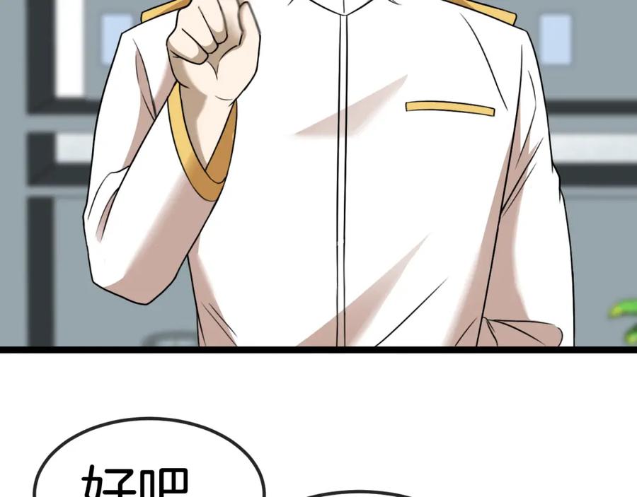 神级升级系统 第73话：反勒索 第39页